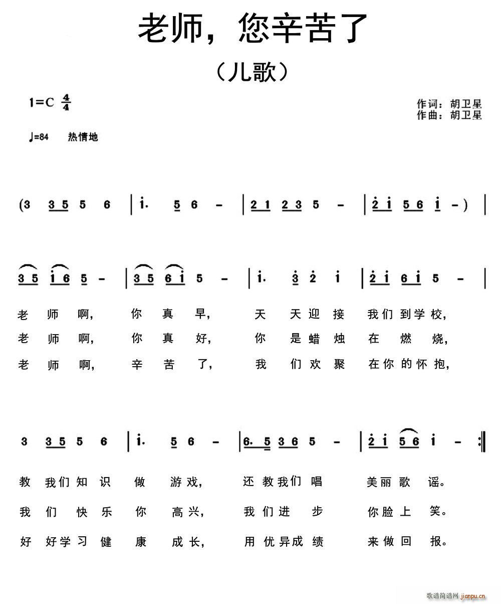 老师 您辛苦了(七字歌谱)1