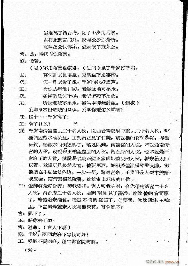 河南地方戏曲汇编 第十二集 豫剧 61 101(豫剧曲谱)28