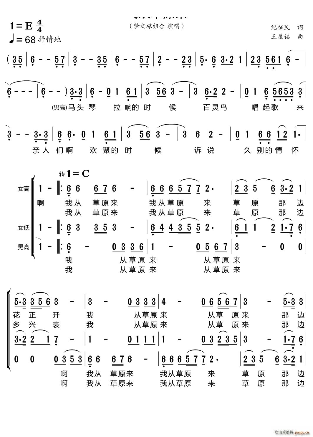 我从草原来三重唱(八字歌谱)1