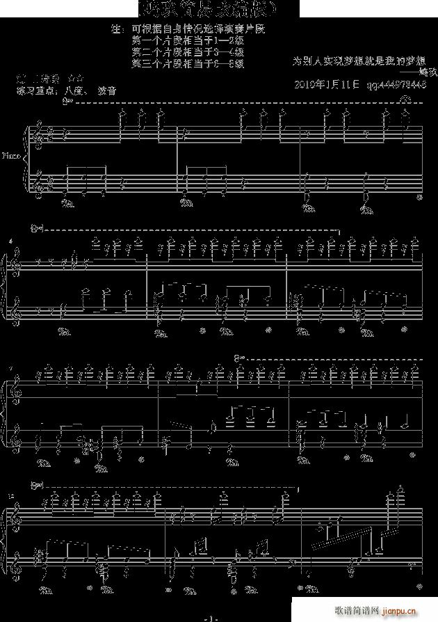 钟 鸠玖简易改编版(钢琴谱)1