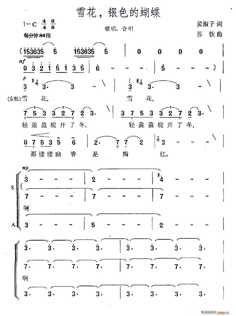 雪花 银色的蝴蝶(八字歌谱)1