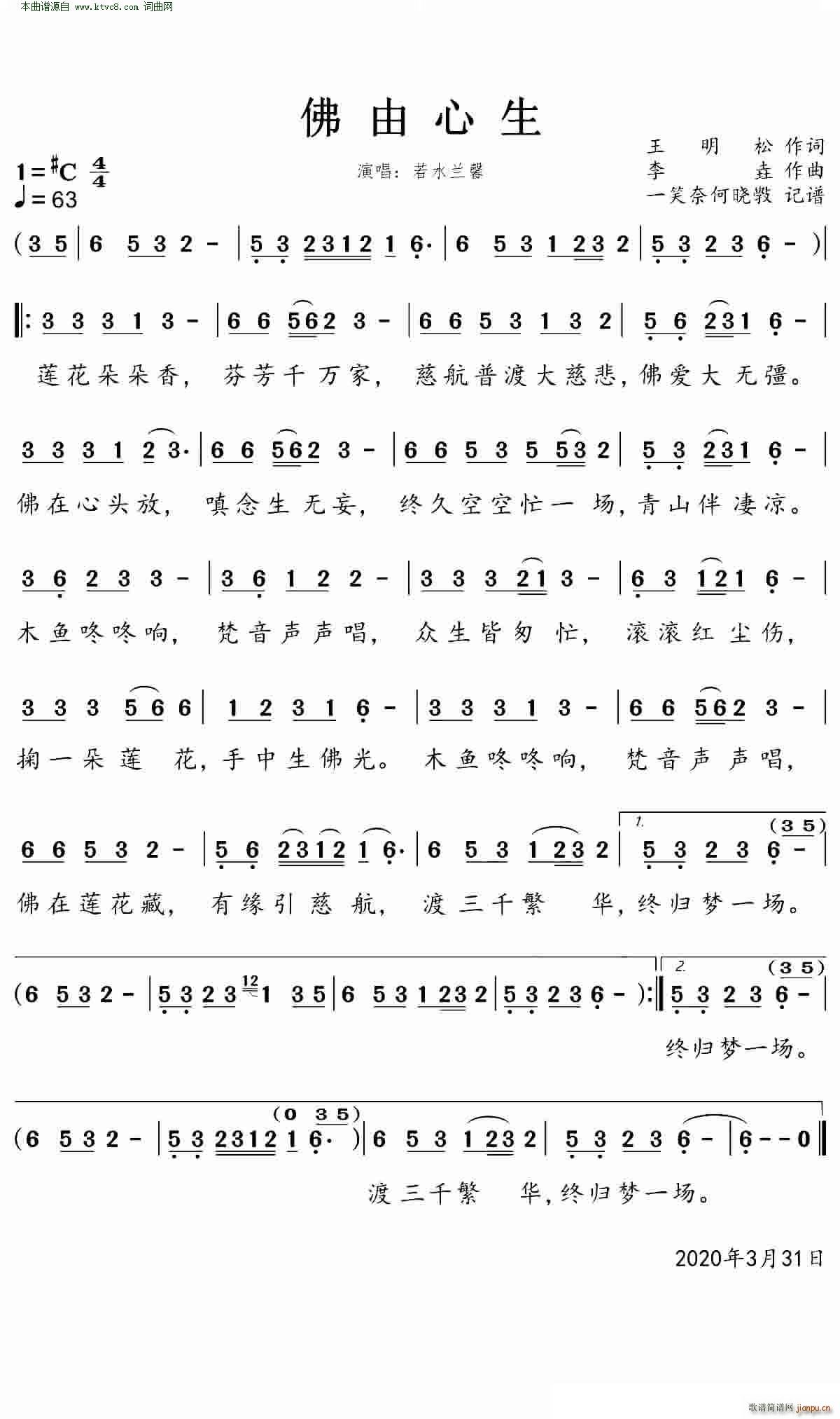 佛由心生(四字歌谱)1