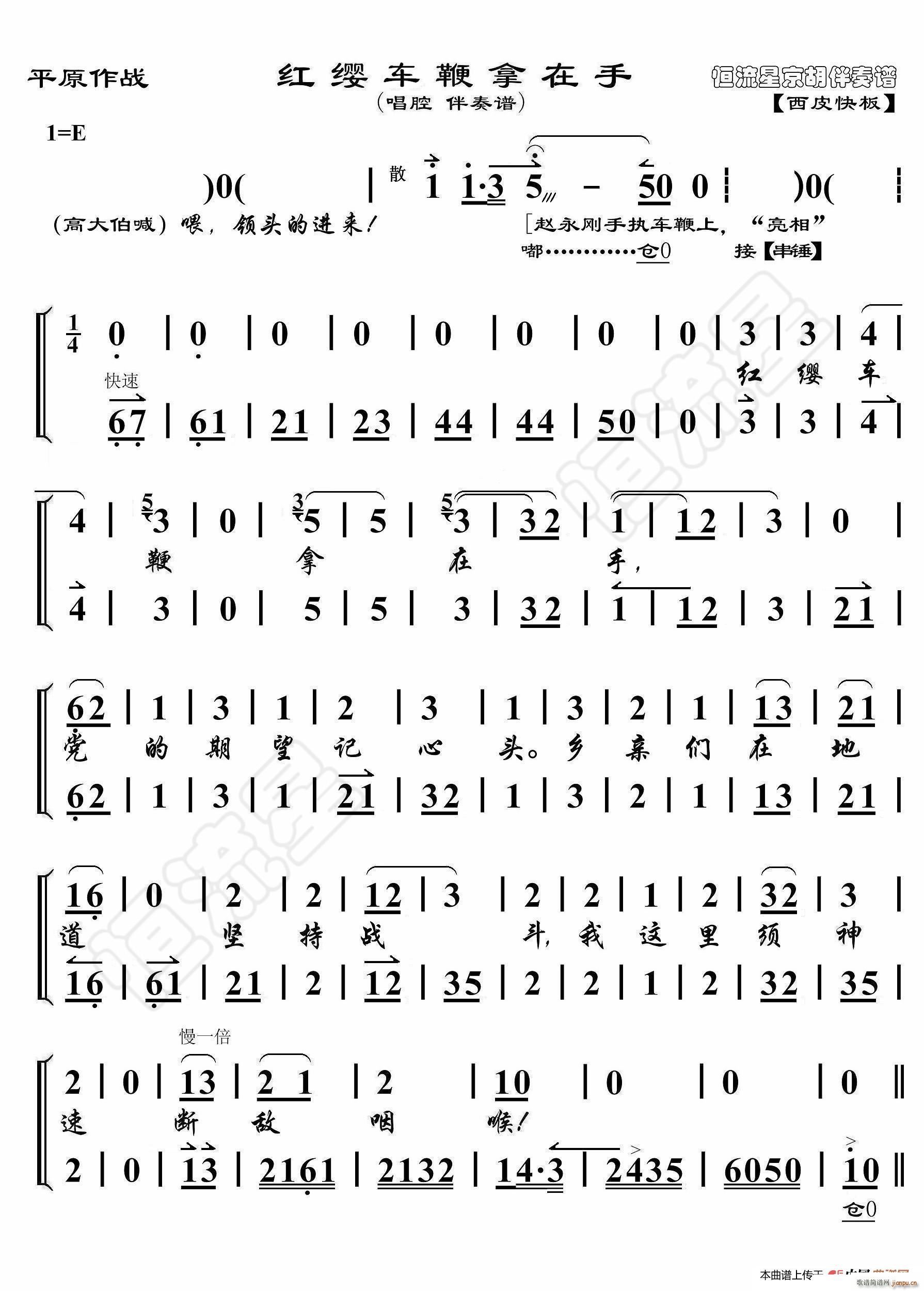 平原作战 红缨车鞭拿在手 非流行唱段(十字及以上)1