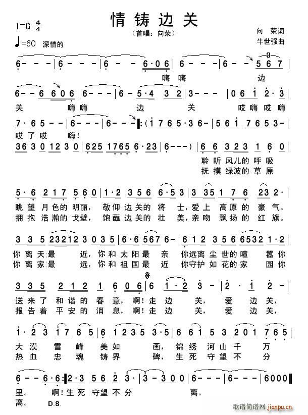 情铸边关(四字歌谱)1