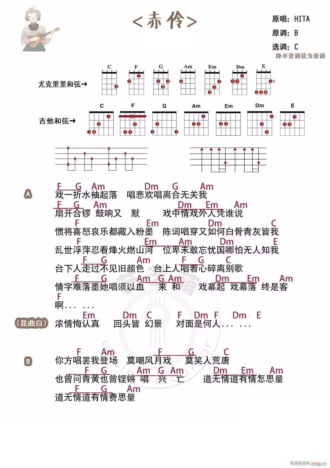 赤伶尤克里里谱 C调简单版 赤伶尤克里里弹唱谱(十字及以上)1