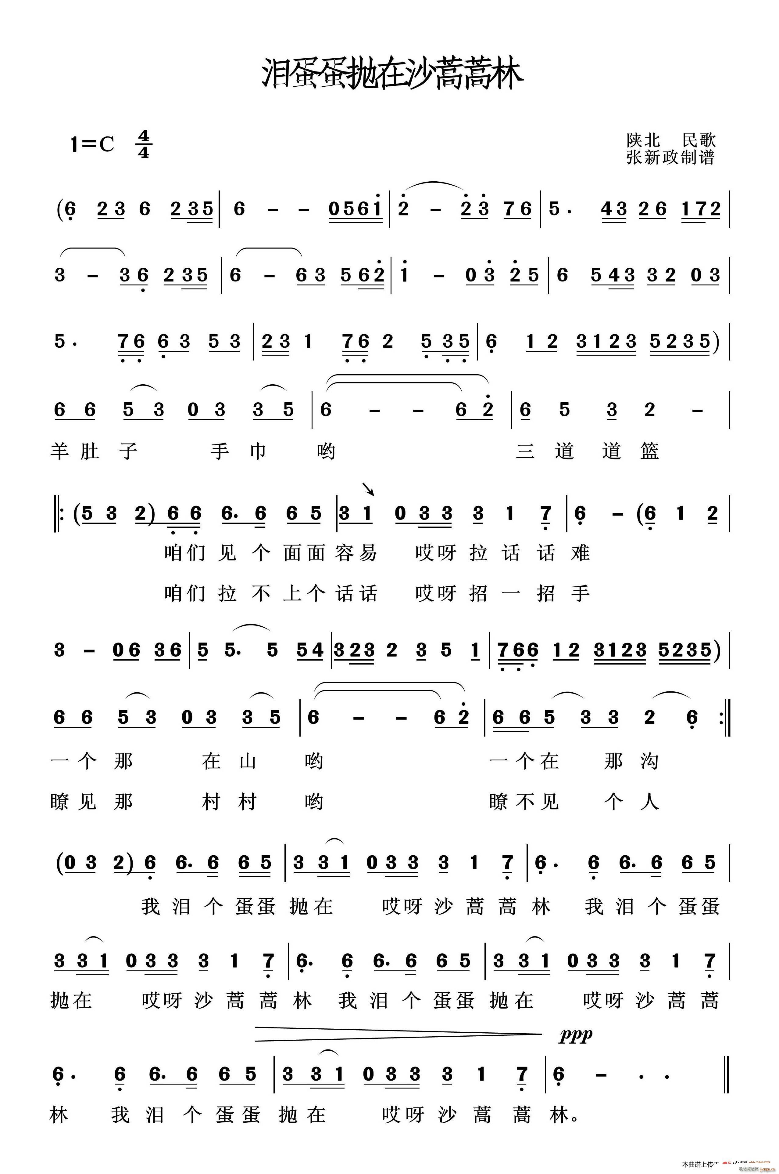 泪蛋蛋抛在沙蒿林 陕北民歌(十字及以上)1