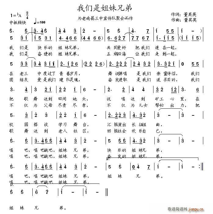 我们是姐妹兄弟(七字歌谱)1