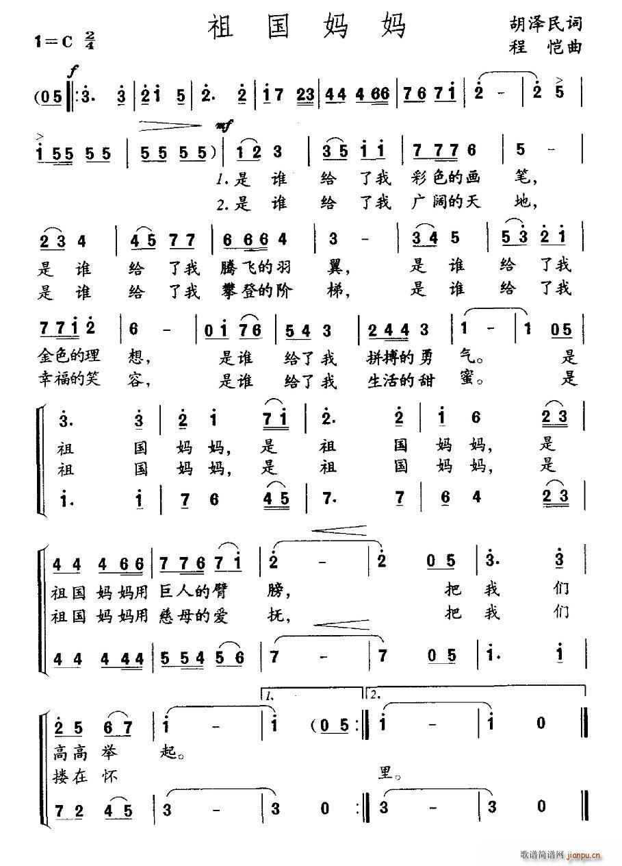 祖国妈妈 合唱(合唱谱)1