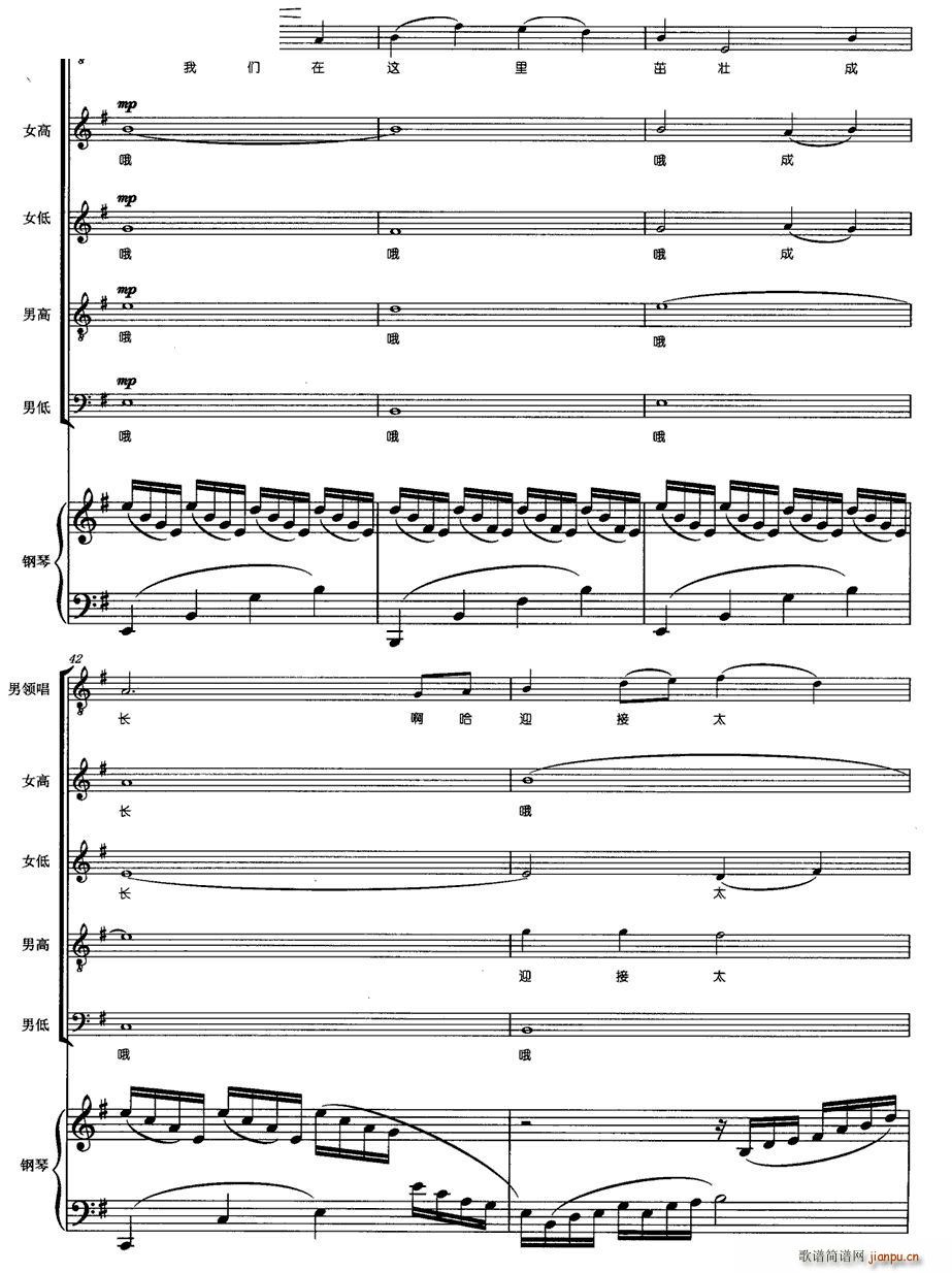 高原彩虹(四字歌谱)17