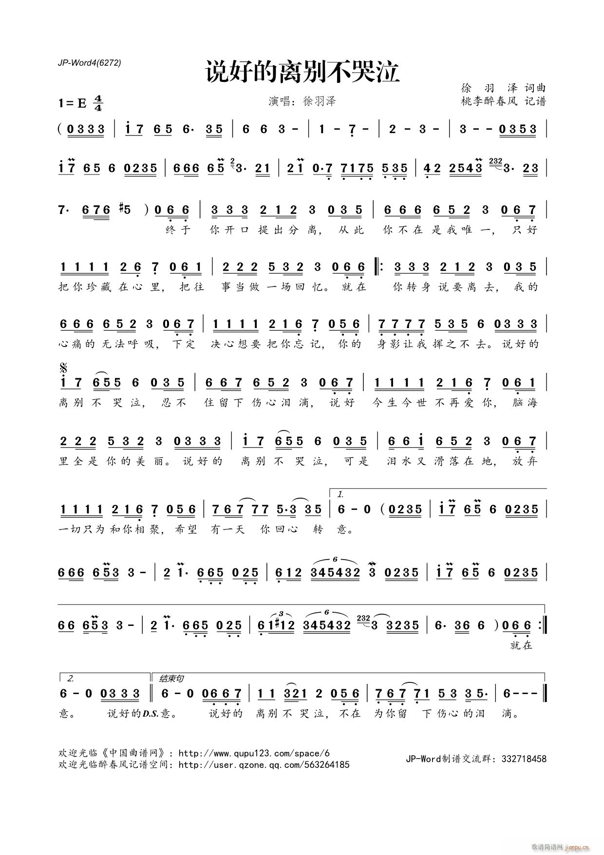 说好的离别不哭泣(八字歌谱)1