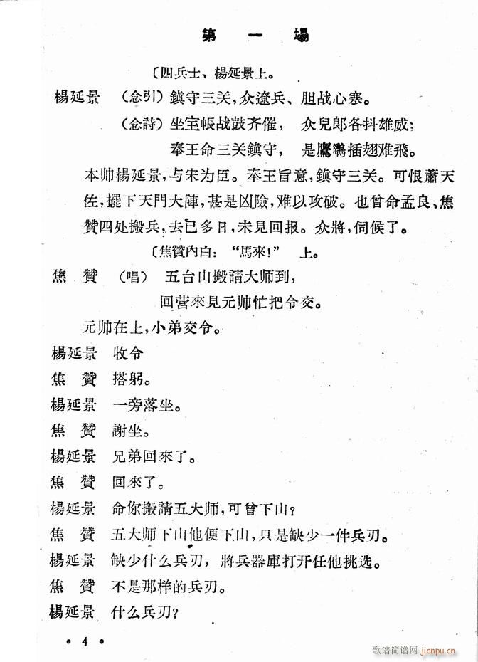 河北梆子 大破天门阵(十字及以上)6