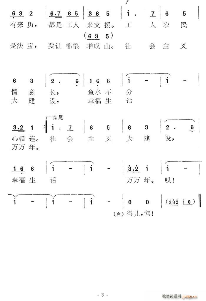 我赶着大车跑的欢(八字歌谱)3