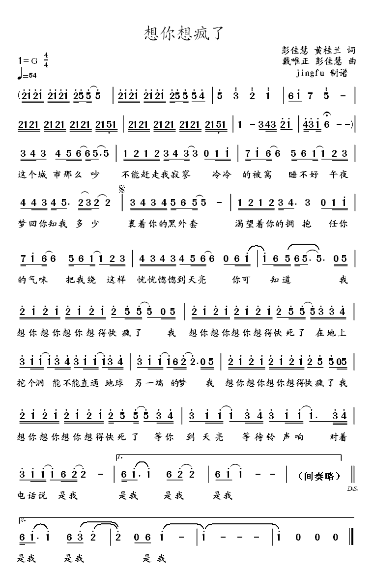 想你想疯了(五字歌谱)1