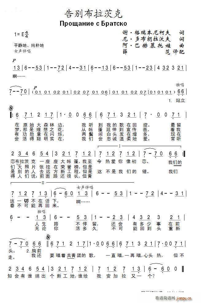 告别布拉茨克(六字歌谱)1