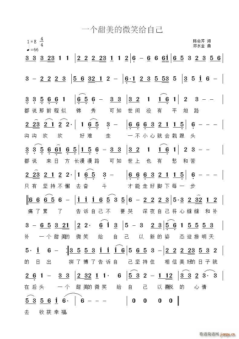 一个甜美的微笑给自己(十字及以上)1