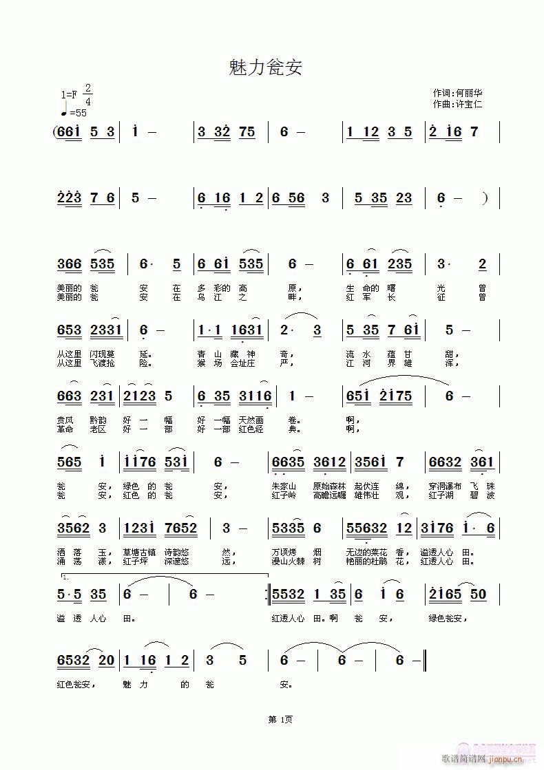 魅力瓮安(四字歌谱)1