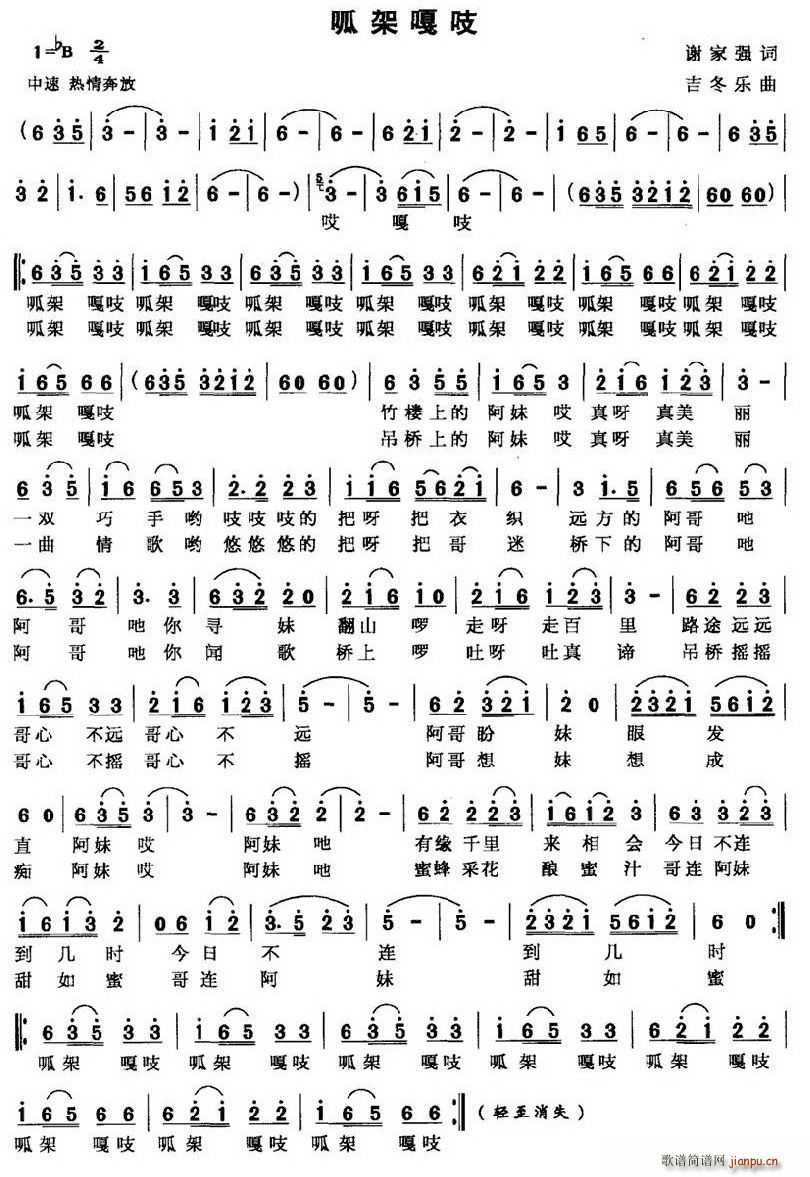 呱架嘎吱(四字歌谱)1