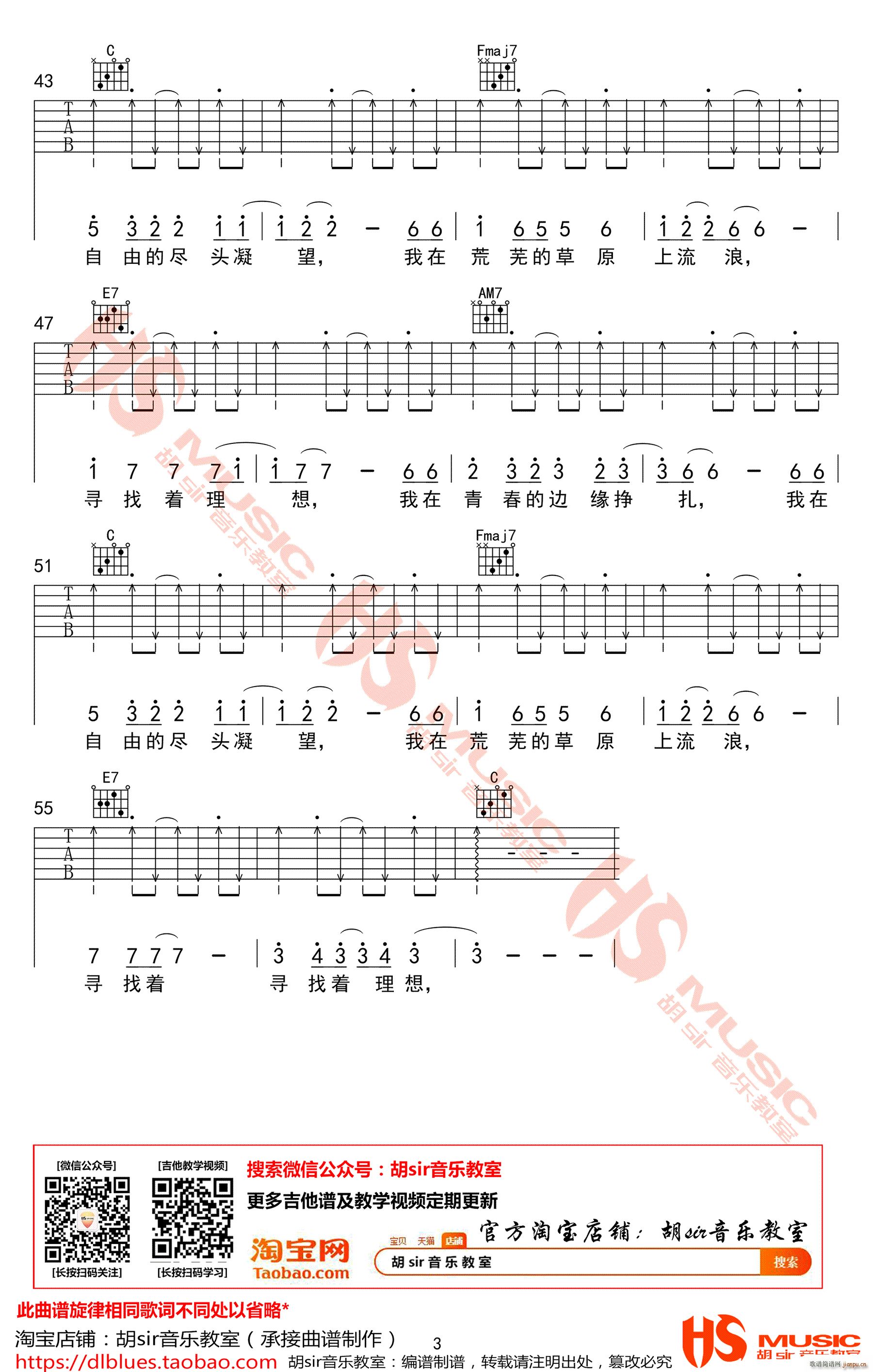 我还年轻 我还年轻(吉他谱)3