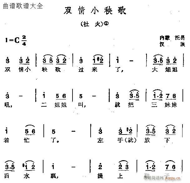 双情小秧歌(五字歌谱)1