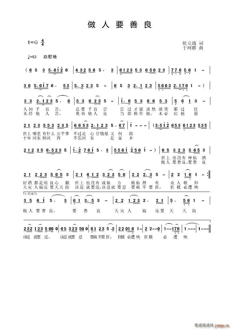 做人要善良(五字歌谱)1