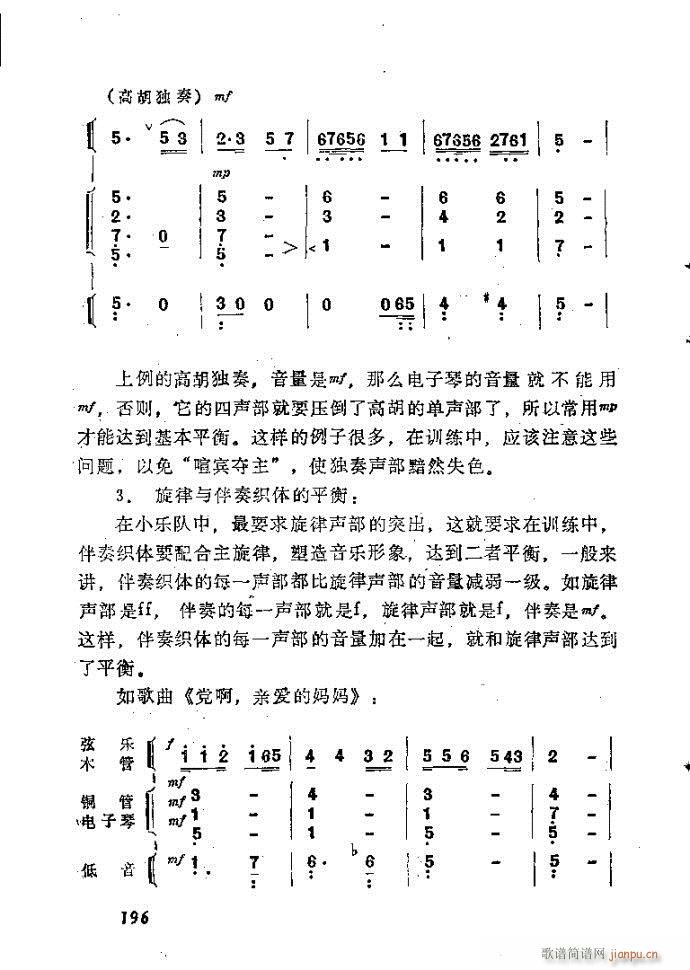 自然组合的小乐队配器指南161-200(十字及以上)36