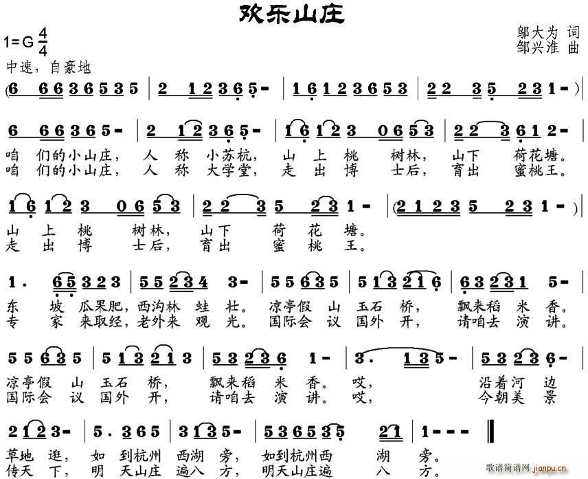 欢乐山庄(四字歌谱)1