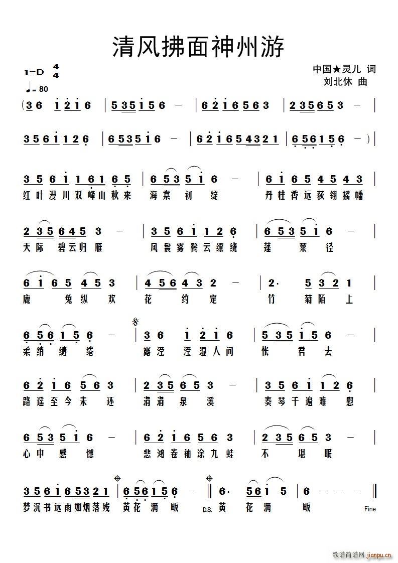 清风拂面神州游(七字歌谱)1