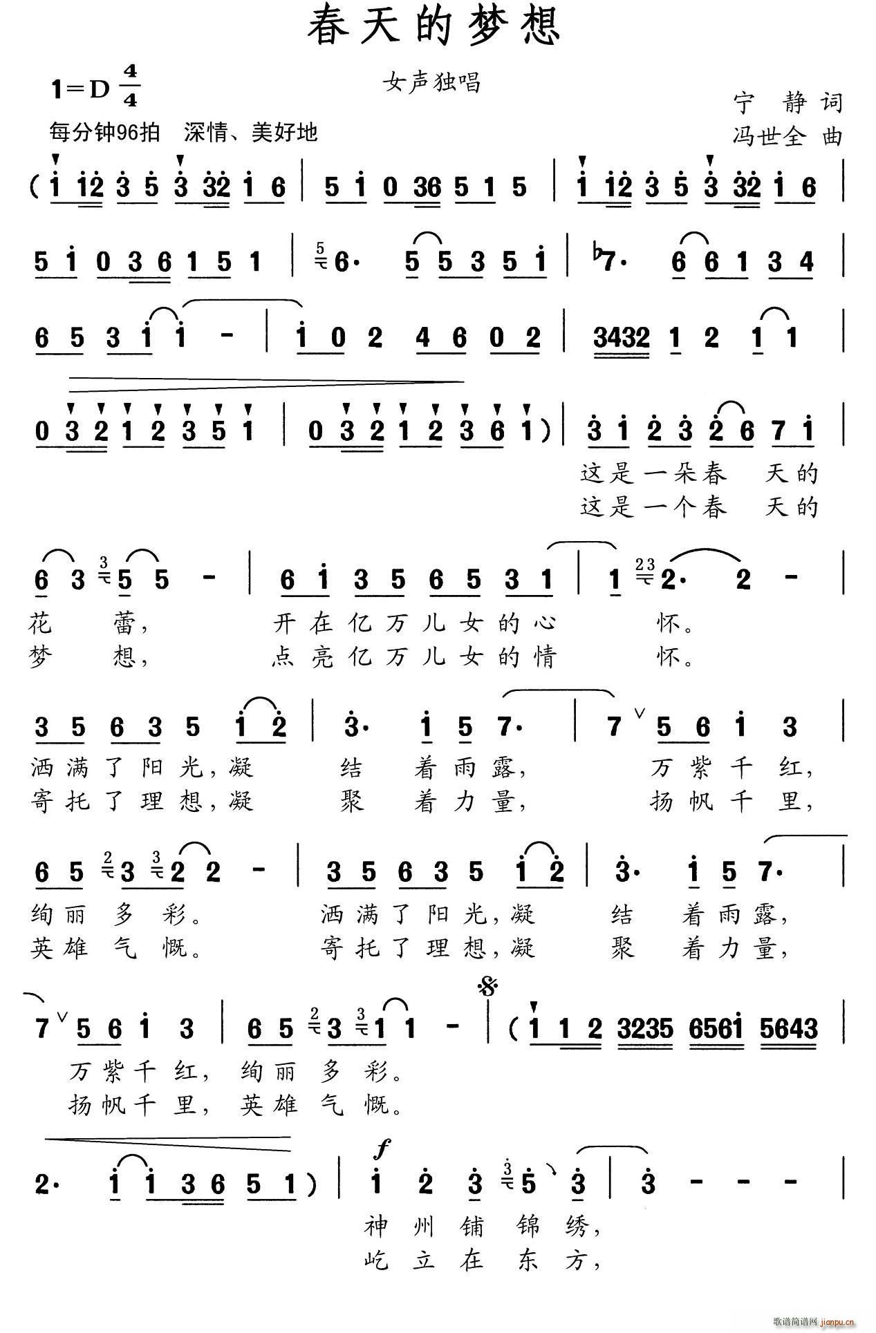 春天的梦想(五字歌谱)1