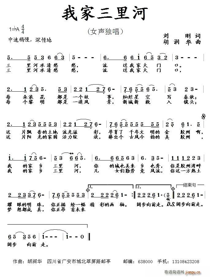 我家三河里(五字歌谱)1