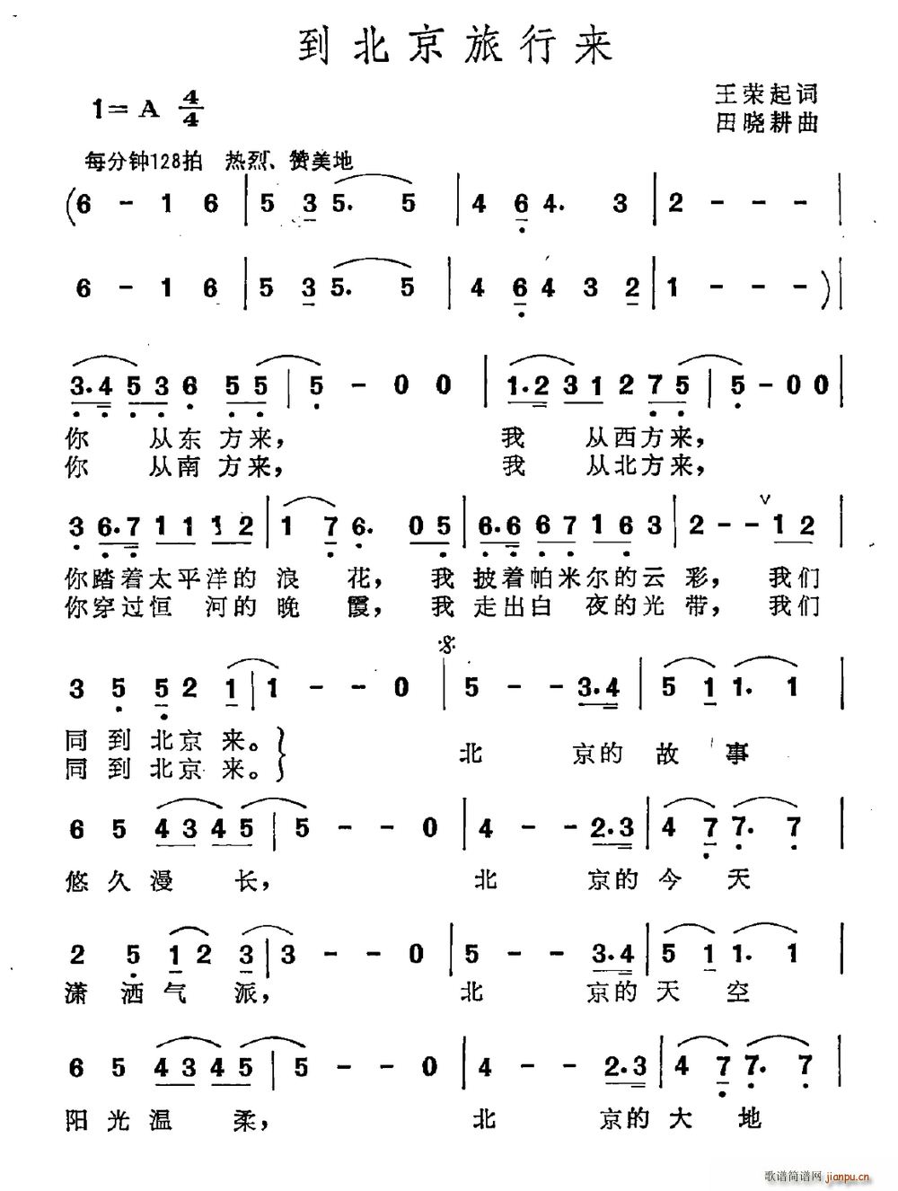 到北京旅行来(六字歌谱)1
