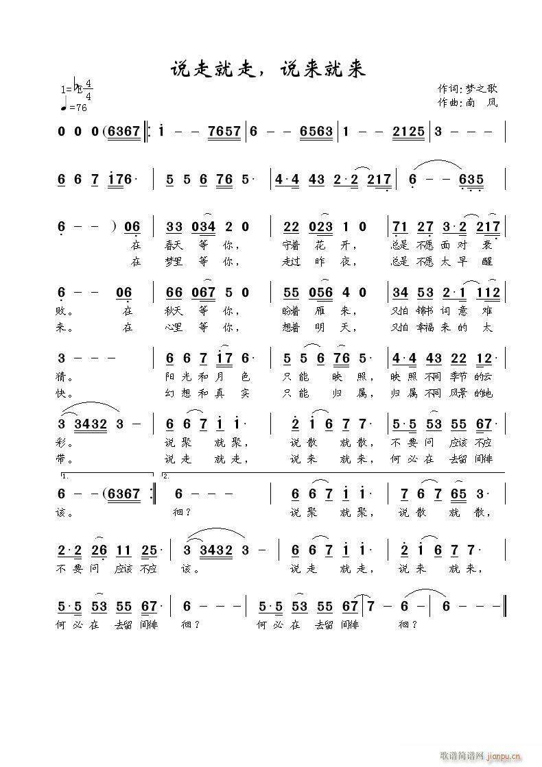 说走就走，说来就来(九字歌谱)1
