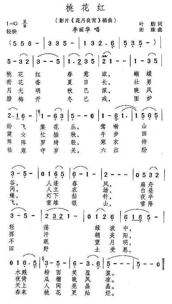 桃花红(三字歌谱)1