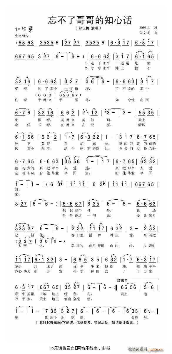 忘不了哥哥的知心话 祁玉梅(十字及以上)1
