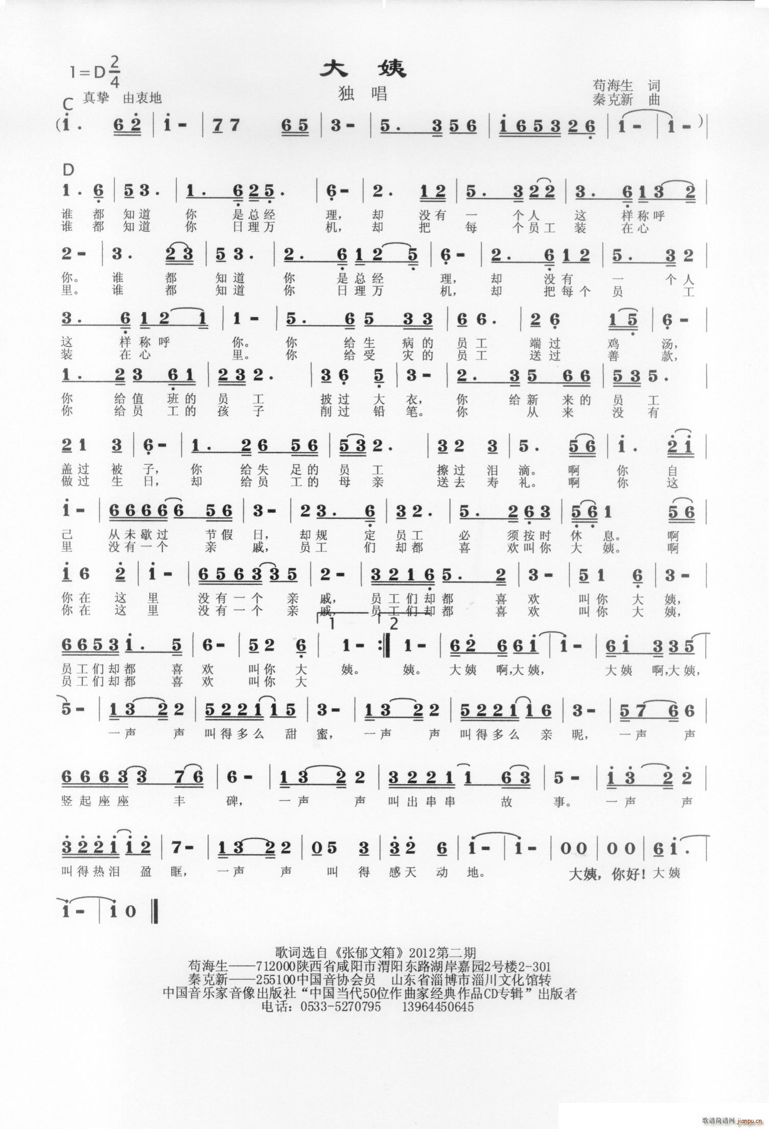大姨(二字歌谱)1