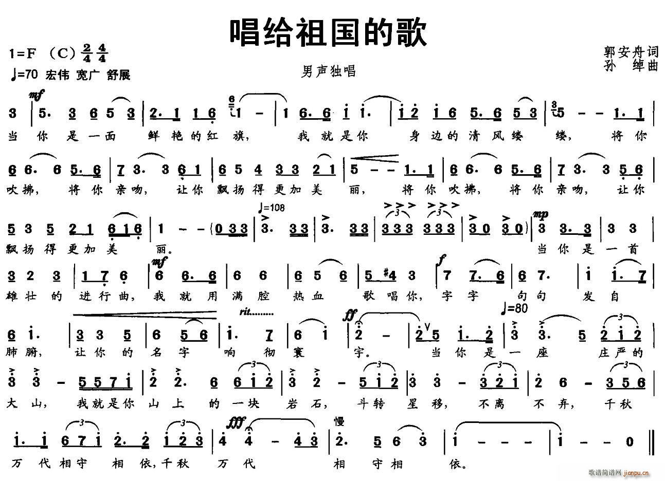 唱给祖国的歌(六字歌谱)1