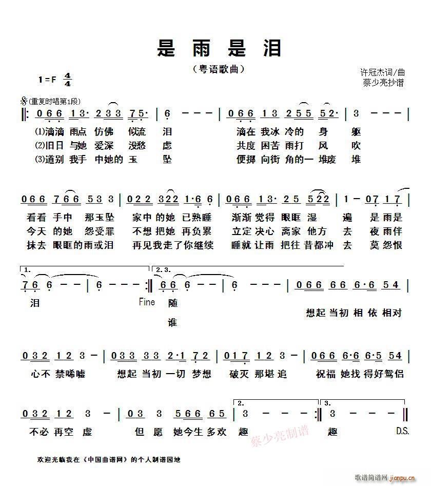 是雨是泪 粤语歌曲(九字歌谱)1