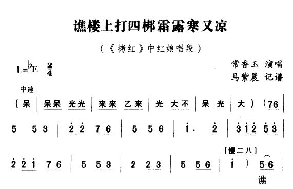 谯楼上打四梆霜露寒又冷（豫剧唱段)(十字及以上)1