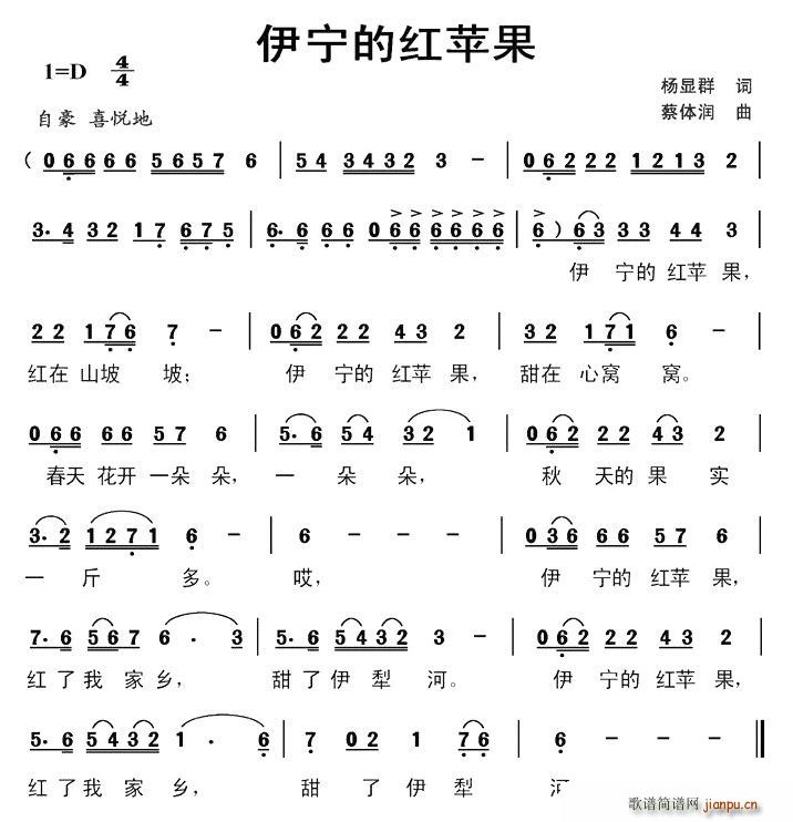 伊宁红苹果(五字歌谱)1