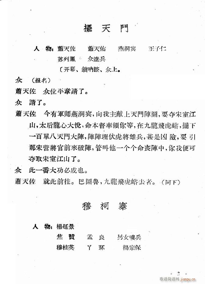 河北梆子 大破天门阵(十字及以上)5