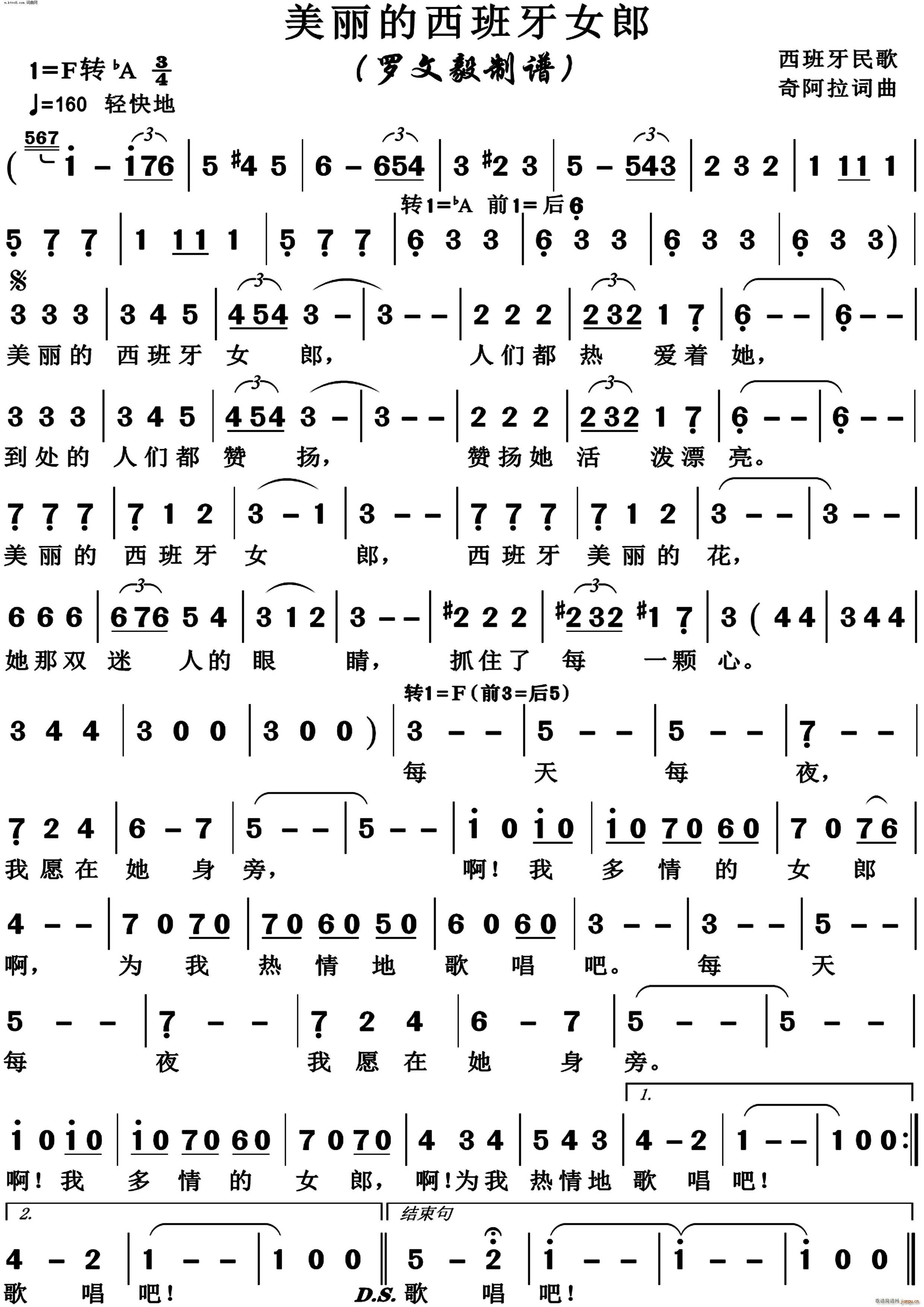 美丽的西班牙女郎 歌唱谱(十字及以上)1