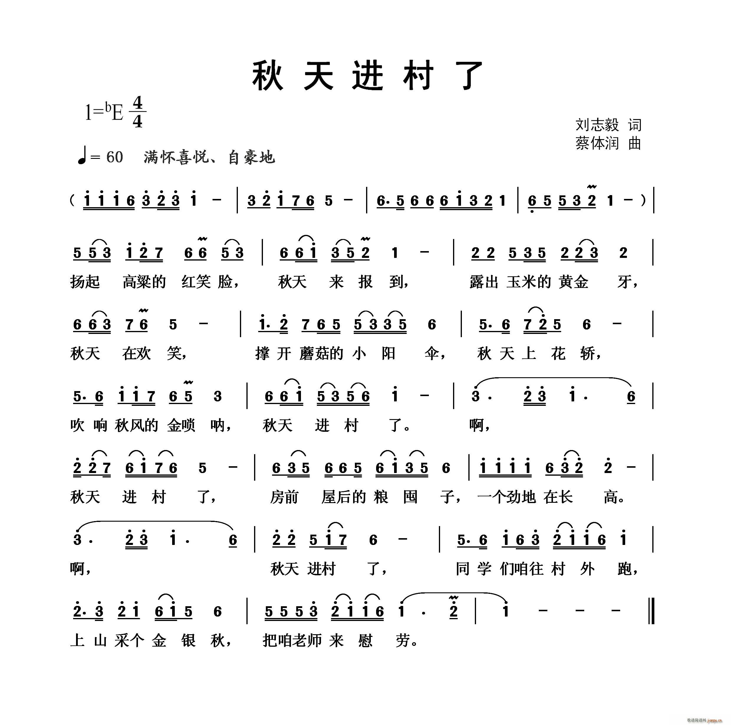 秋天进村了(五字歌谱)1