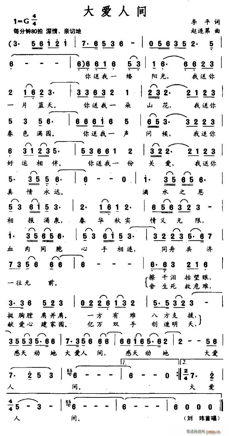 大爱人间(四字歌谱)1