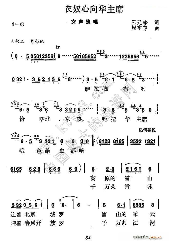 翻身农奴心向华主席(九字歌谱)1