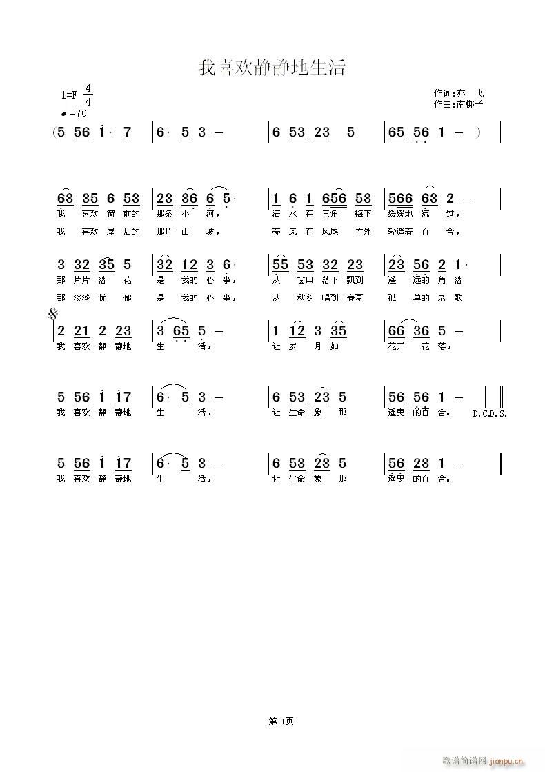 我喜欢静静地生活(八字歌谱)1