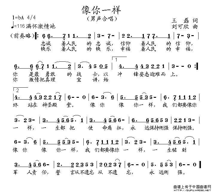 像你一样(四字歌谱)1