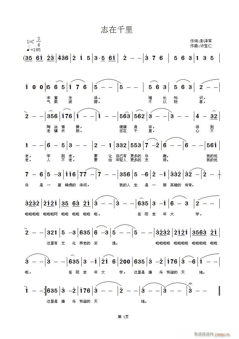 志在千里(四字歌谱)1