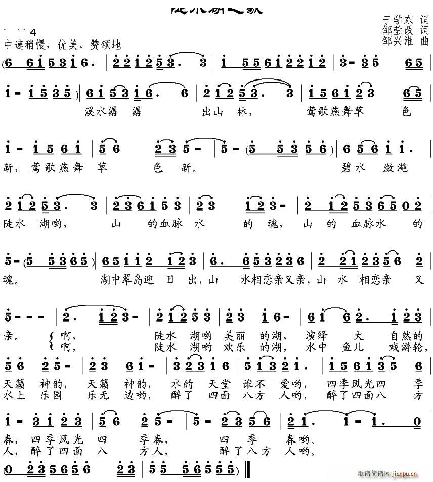 陡水湖之歌(五字歌谱)1