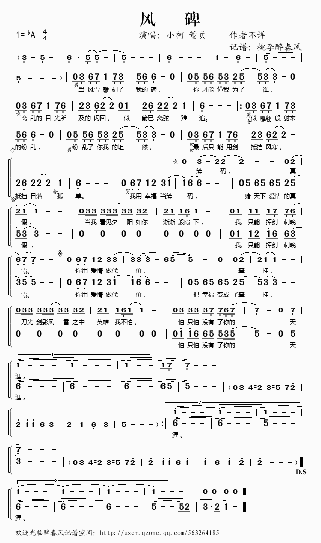 风碑(二字歌谱)1