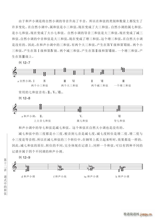 其他 第12讲调式中的和弦第134页第3节和声小调中的和弦(十字及以上)1