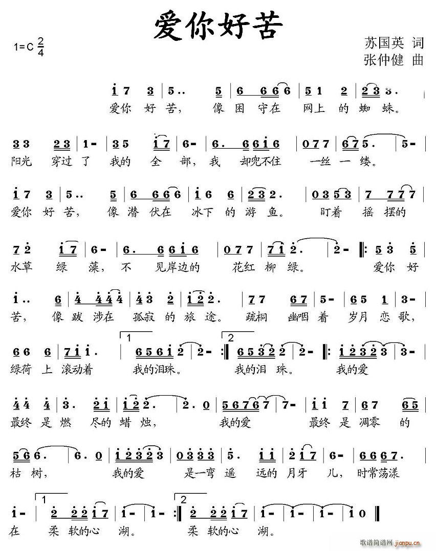 爱你好苦(四字歌谱)1